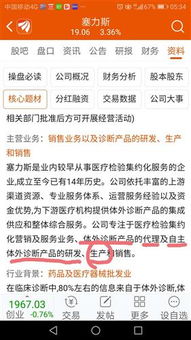 公司核心業(yè)務(wù)全景 醫(yī)療檢驗(yàn)集約化營銷與體外診斷自主創(chuàng)新