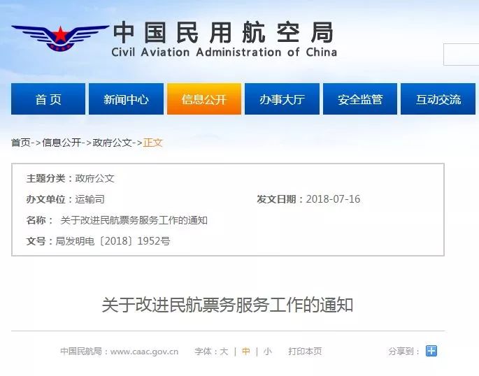 出行保障升級！民航局新規(guī) 特價機(jī)票退改簽政策迎來重大調(diào)整